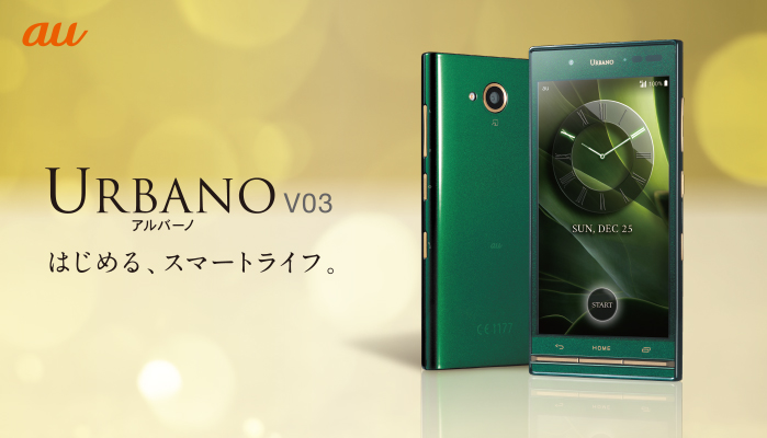 URBANO V03 | Android スマートフォン| 京セラ