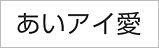 画像：フォント切り替え機能 モリサワ UD新ゴR