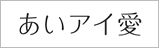 画像：フォント切り替え機能 モリサワ 丸フォークR