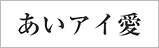 画像：フォント切り替え機能 モリサワ リュウミン EB-KL