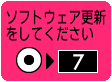 「ソフトウェアを更新してください」アイコン