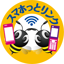 図：スマホっとリンク