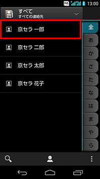 画面：電話帳