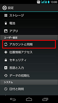 画面：アカウントと同期
