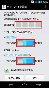 画面：Wi-Fiスポット設定