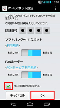 画面：Wi-Fiスポット設定