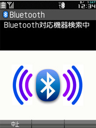 画面：Bluetooth対応機器登録