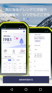 画像:スキー場情報 SNOW02