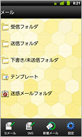 メールキー S!メール