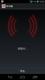 画面:赤外線