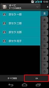 画面：連絡先のエクスポート