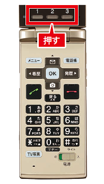 ワンタッチキーに相手を登録する:1
