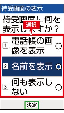 ワンタッチキーに相手を登録する:4