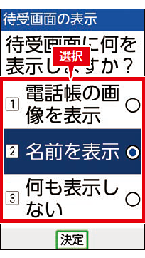 ワンタッチキーに相手を登録する：4