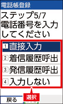 電話帳に連絡先を登録する:7