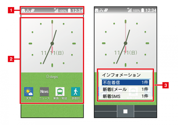 基本操作 基本操作 使い方ガイド Gratina Kyf37 サポート スマートフォン 携帯電話 京セラ