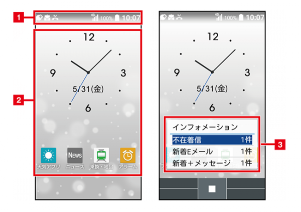 基本操作 基本操作 使い方ガイド Gratina Kyf39 サポート スマートフォン 携帯電話 京セラ