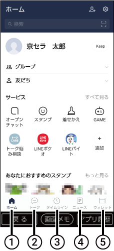 Line1 活用してみよう 使い方ガイド かんたんスマホ2 サポート スマートフォン 携帯電話 京セラ