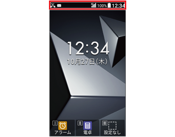 基本操作 | 基本操作 | 使い方ガイド | DIGNO® ケータイ4 A203KC