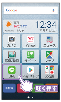 Line1 活用してみよう 使い方ガイド かんたんスマホ サポート スマートフォン 携帯電話 京セラ