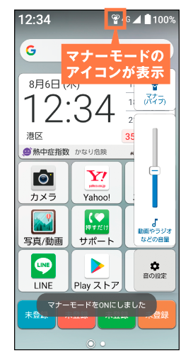 マナーモード 使ってみよう 使い方ガイド かんたんスマホ2 サポート スマートフォン 携帯電話 京セラ