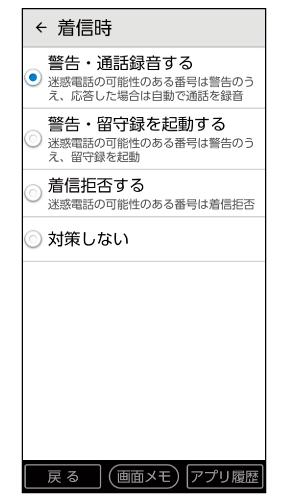 迷惑電話対策 使ってみよう 使い方ガイド かんたんスマホ2 サポート スマートフォン 携帯電話 京セラ