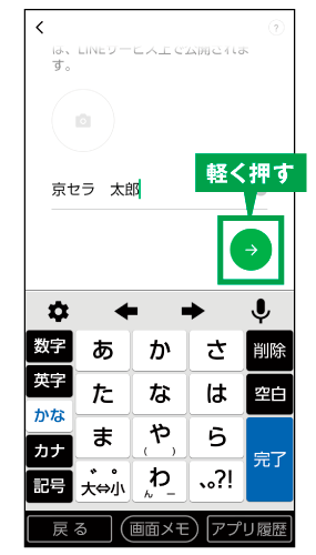 Line1 活用してみよう 使い方ガイド かんたんスマホ2 サポート スマートフォン 携帯電話 京セラ