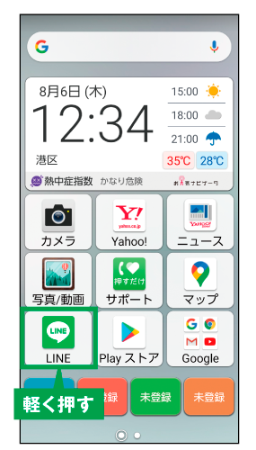 Line1 活用してみよう 使い方ガイド かんたんスマホ2 サポート スマートフォン 携帯電話 京セラ