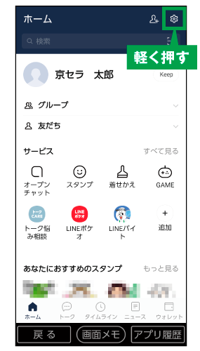 Line1 活用してみよう 使い方ガイド かんたんスマホ2 サポート スマートフォン 携帯電話 京セラ