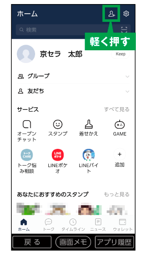 Line2 活用してみよう 使い方ガイド かんたんスマホ2 サポート スマートフォン 携帯電話 京セラ