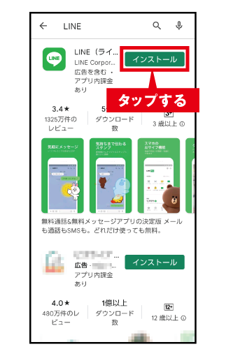 アプリの追加 Line 便利な機能 使い方ガイド あんしんスマホ Ky 51b サポート スマートフォン 携帯電話 京セラ