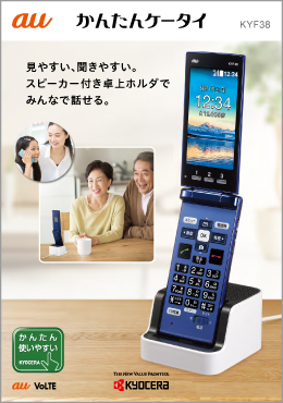 【開通のみの未使用/極美品】au　京セラ　かんたんケータイ　携帯電話　KYF38