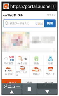 Au web ポータル