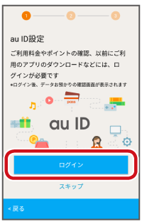 Au Id Google アカウントの設定 基本操作 使い方ガイド Qua Phone Qz サポート スマートフォン 携帯電話 京セラ