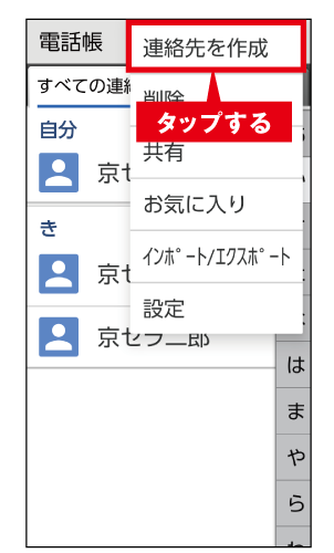 電話帳 電話 使い方ガイド Basio4 サポート スマートフォン 携帯電話 京セラ