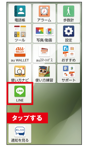 Line 便利な機能 使い方ガイド Basio4 サポート スマートフォン 携帯電話 京セラ