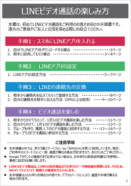 手順書ダウンロード Lineビデオ通話の楽しみ方 オンライン帰省のススメ サポート スマートフォン 携帯電話 京セラ