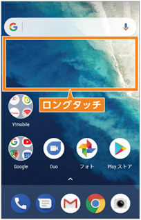 ホーム画面 設定変更 使い方ガイド Android One S4 サポート スマートフォン 携帯電話 京セラ