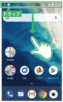 通知パネル クイック設定パネル 基本操作 使い方ガイド Android One S4 サポート スマートフォン 携帯電話 京セラ