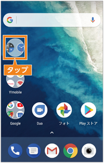 ホーム画面 設定変更 使い方ガイド Android One S4 サポート スマートフォン 携帯電話 京セラ