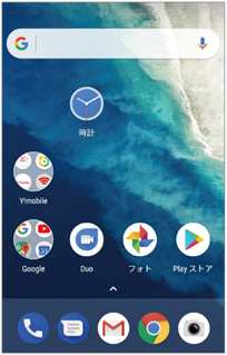ホーム画面 設定変更 使い方ガイド Android One S4 サポート スマートフォン 携帯電話 京セラ