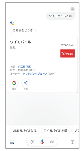 Google アシスタント 充実機能 使い方ガイド S6 サポート スマートフォン 携帯電話 京セラ