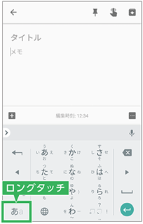 キーボード切替 基本操作 使い方ガイド Android One X3 サポート スマートフォン 携帯電話 京セラ