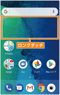 壁紙 設定変更 使い方ガイド Android One X3 サポート スマートフォン 携帯電話 京セラ