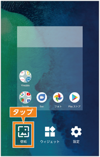 壁紙 設定変更 使い方ガイド Android One X3 サポート スマートフォン 携帯電話 京セラ