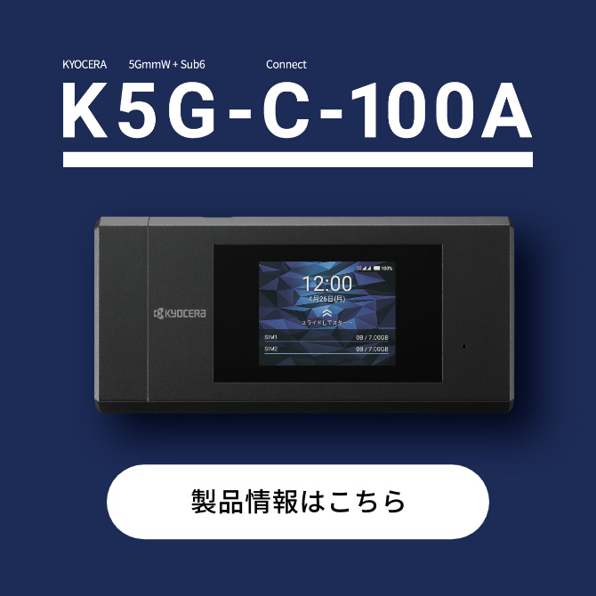 K5G-C-100Aの製品情報はこちら