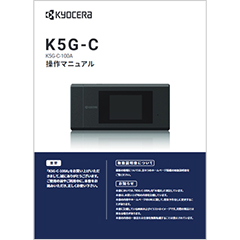K5G-C-100A 操作マニュアル