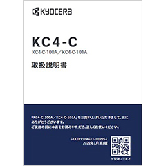 KC4-C-100A 取扱説明書