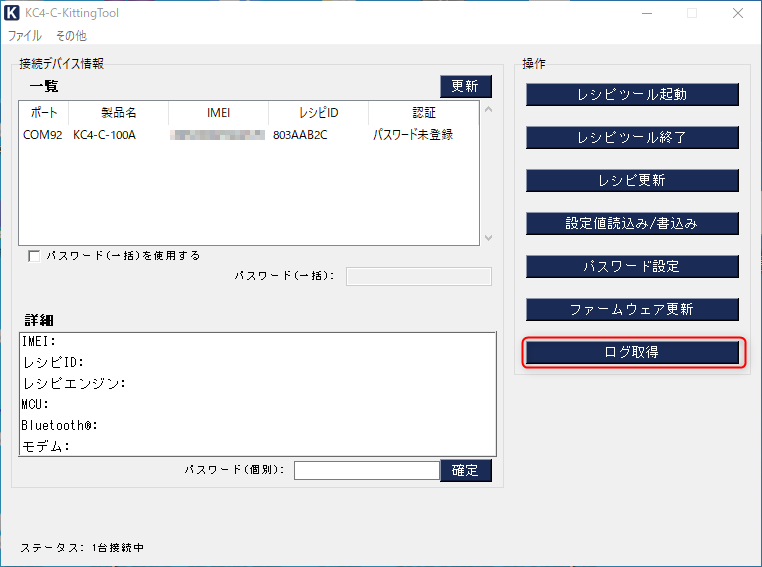【動作確認ＯＫ】KYOCERA　TD キッティングツール | KC4-C-100A/KC4-C-101A | ユーザーガイド | IoT