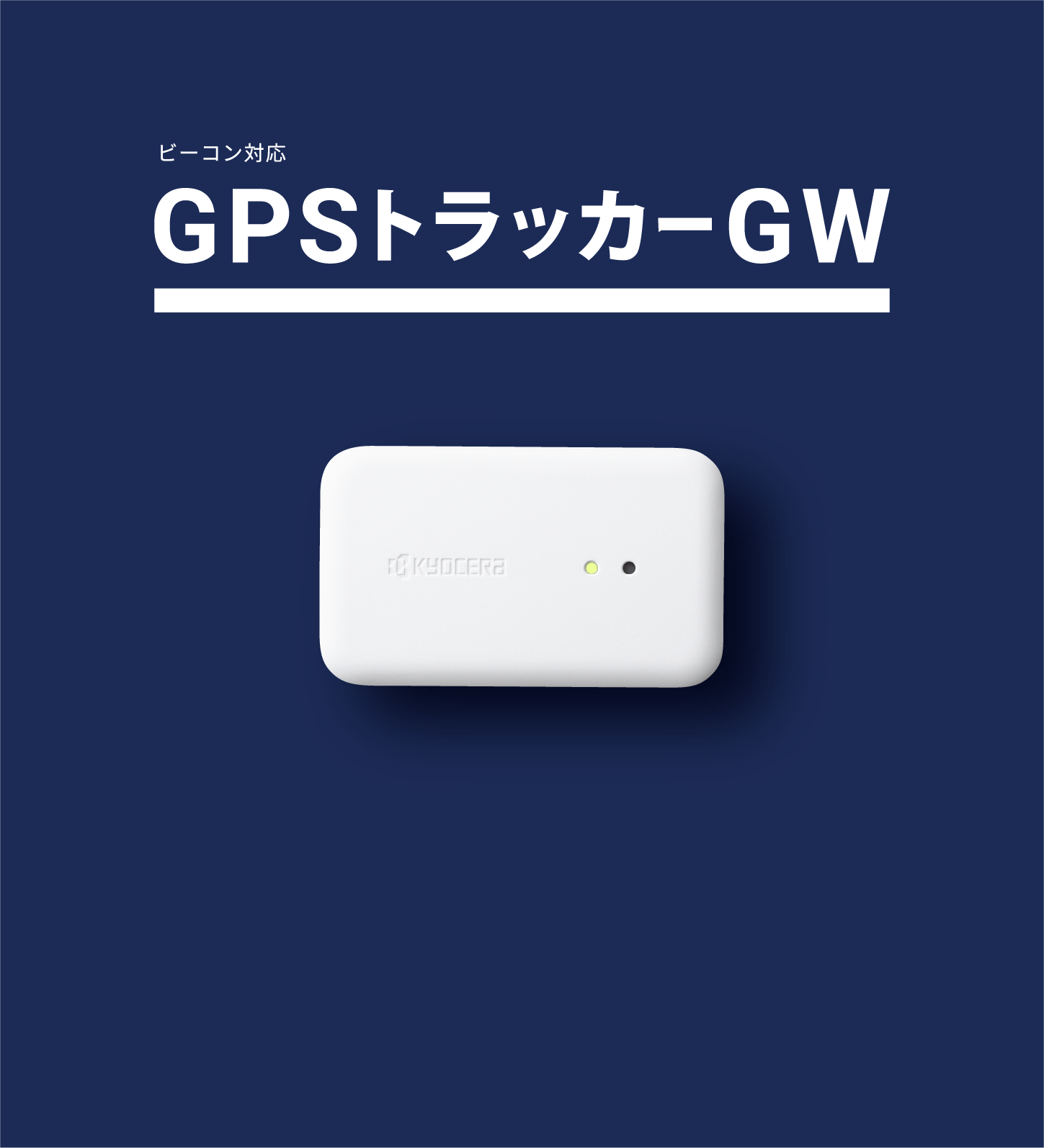 GPSトラッカーGW